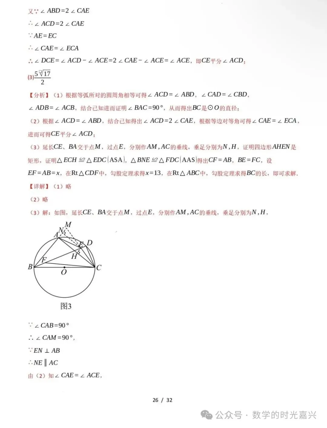 嘉兴九上数学期中模拟试卷含答案详解版-第34张图片-四季读书网