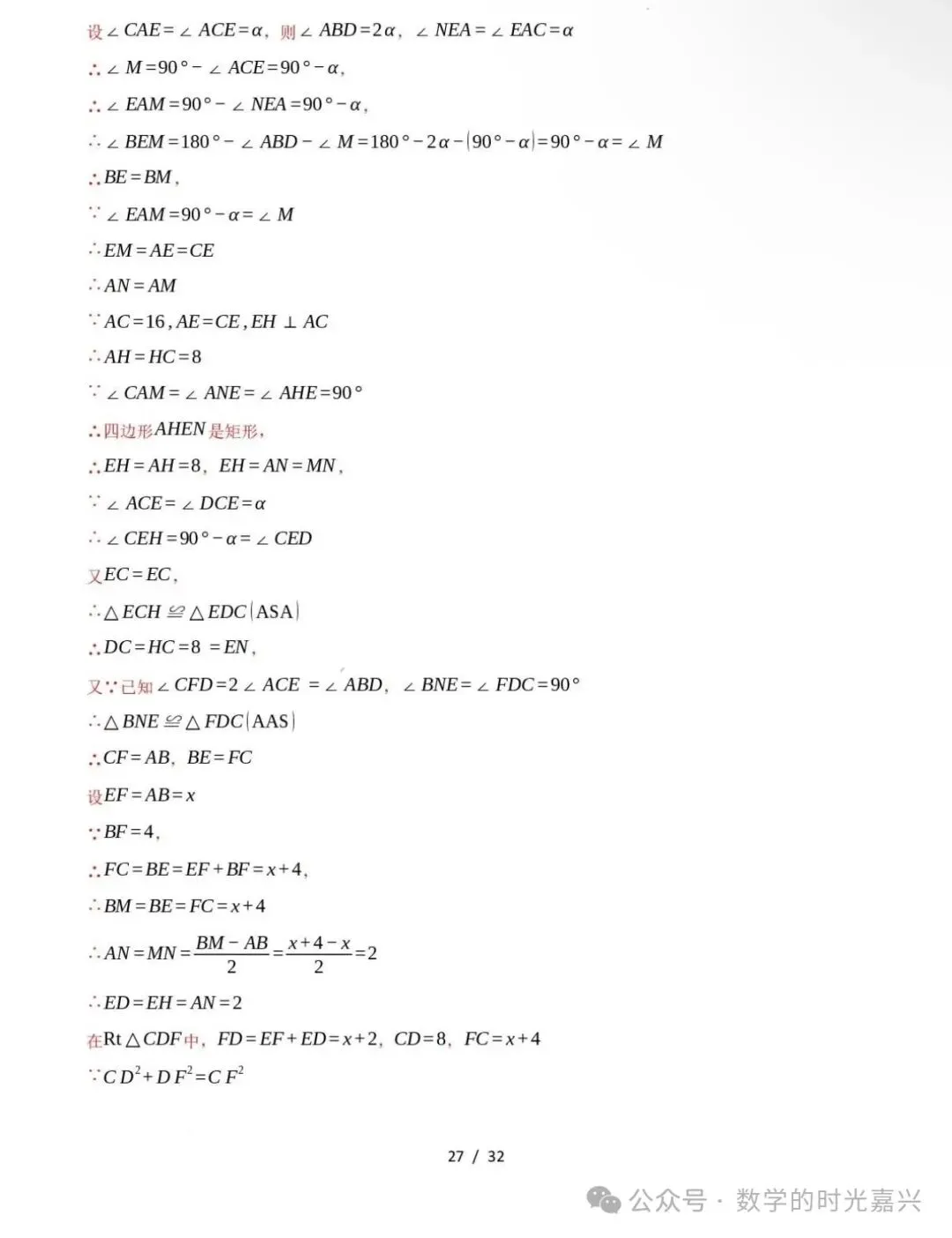 嘉兴九上数学期中模拟试卷含答案详解版-第35张图片-四季读书网