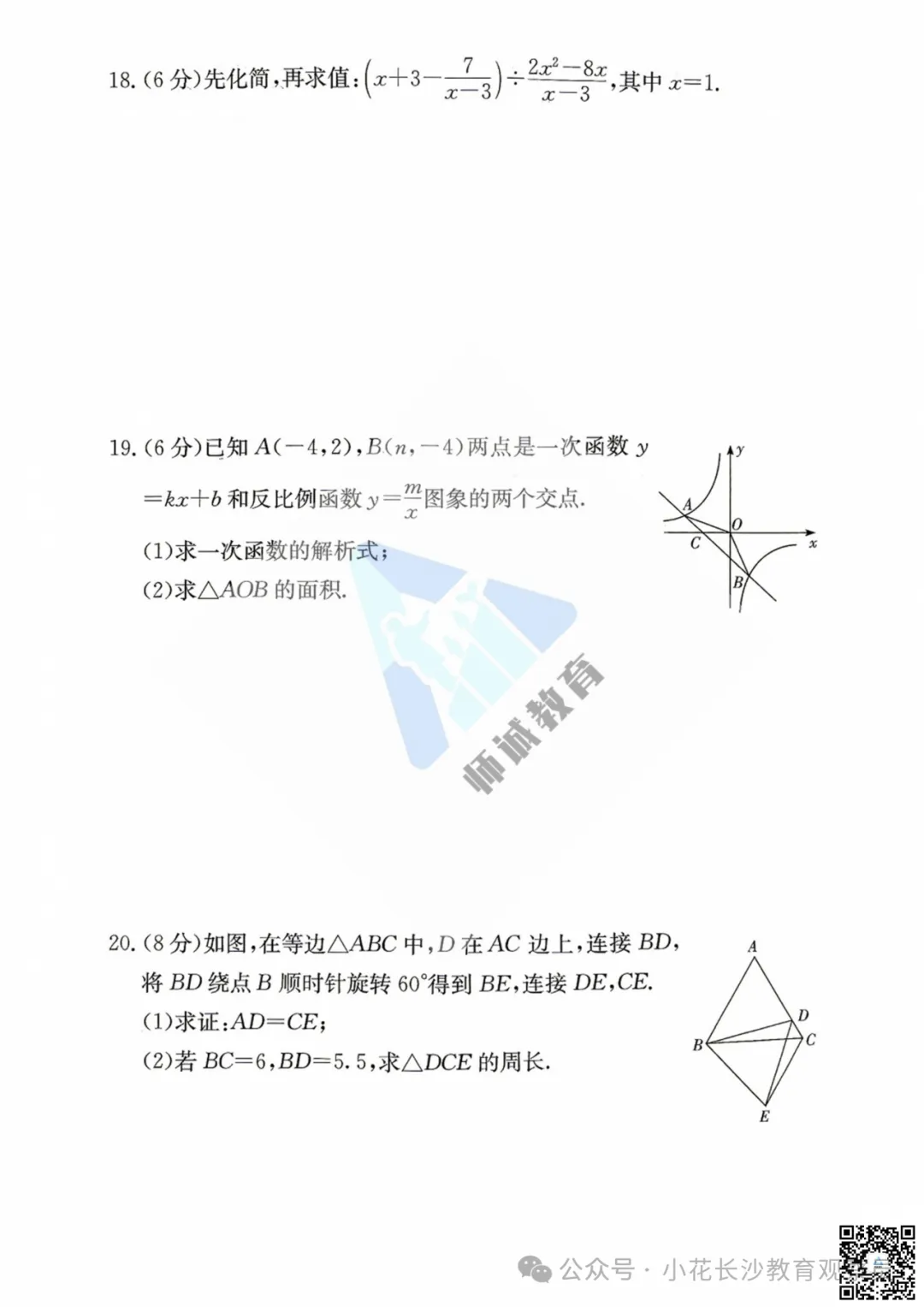 最新试卷!长郡2026初三期中真题及答案-第27张图片-四季读书网