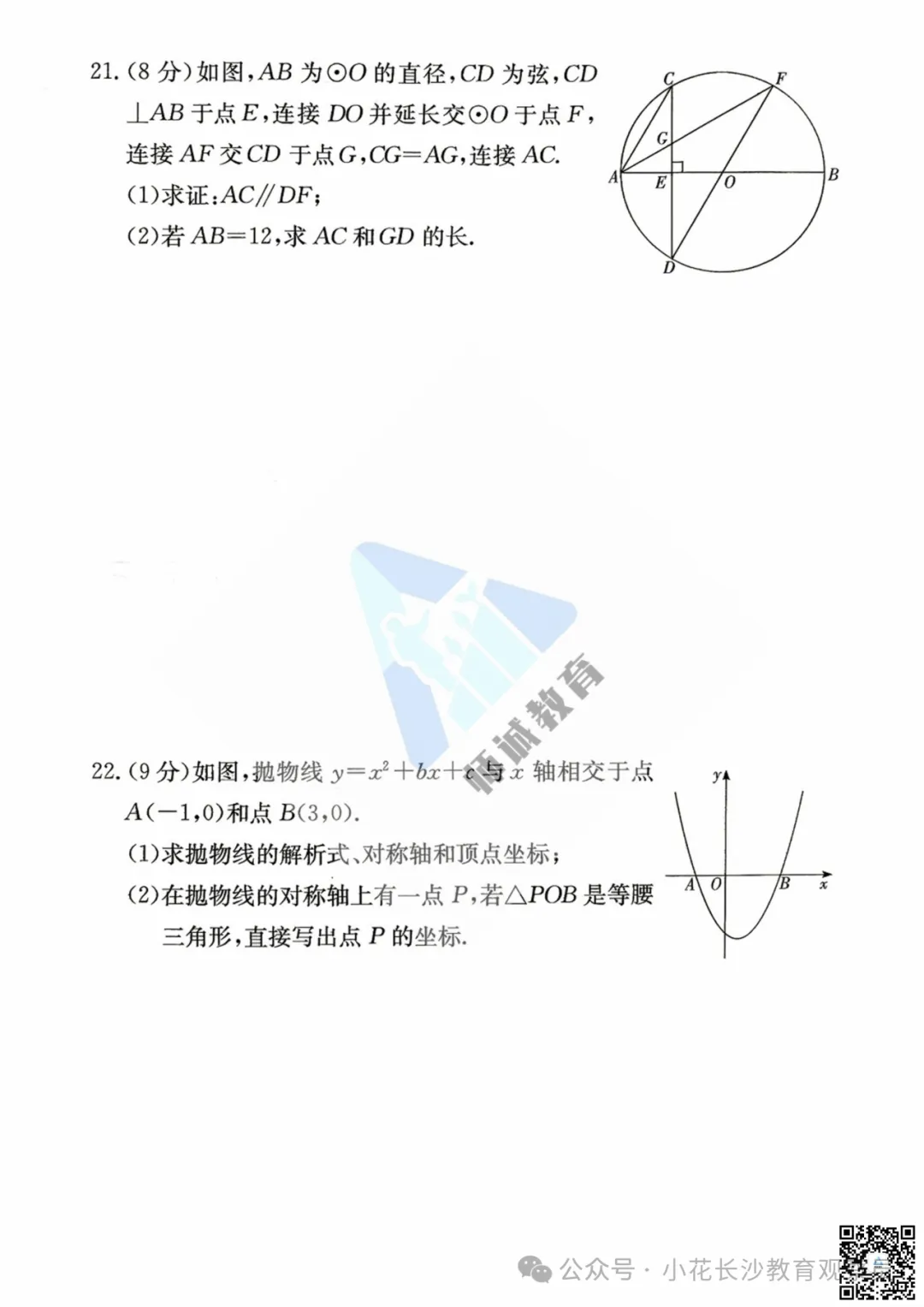 最新试卷!长郡2026初三期中真题及答案-第28张图片-四季读书网