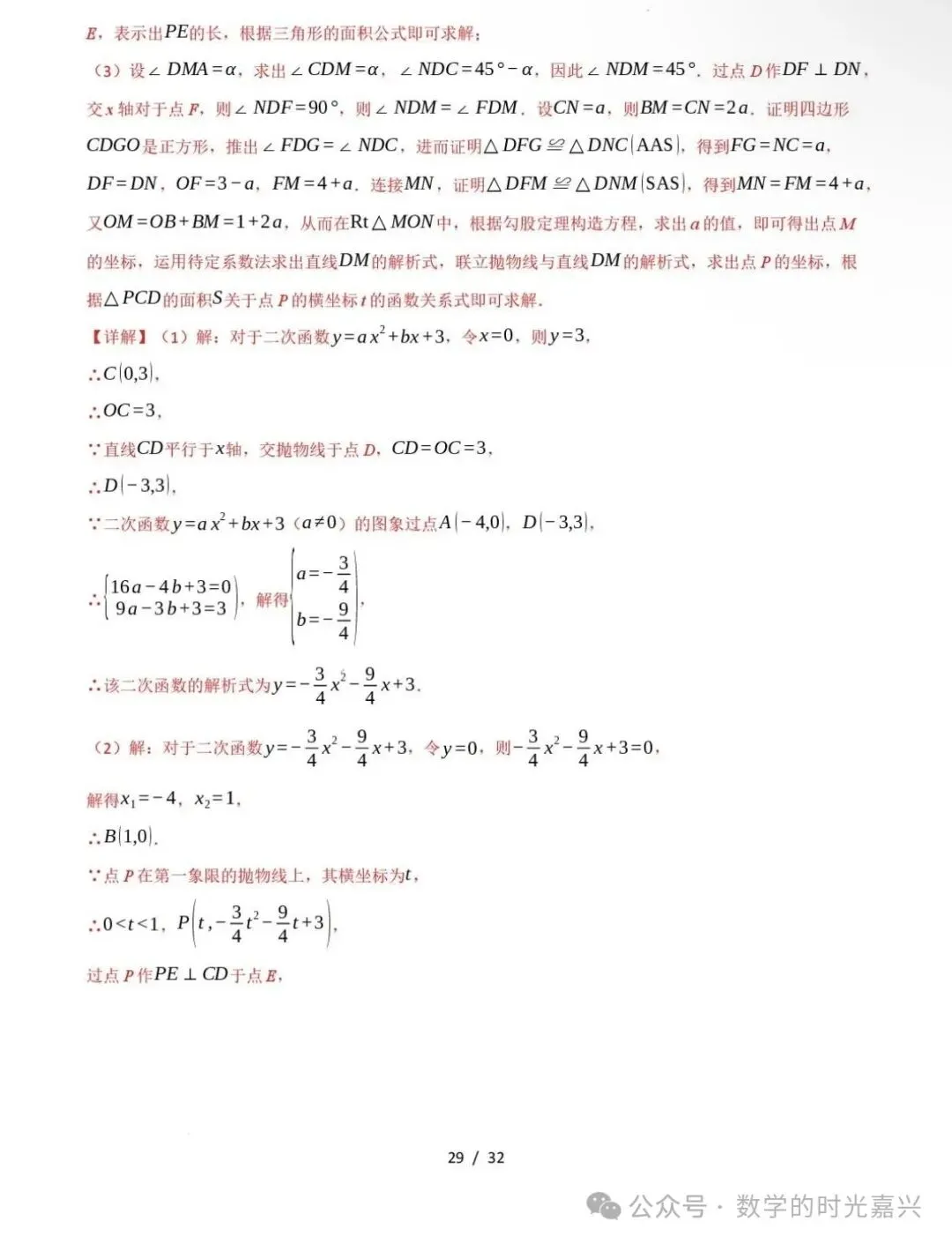 嘉兴九上数学期中模拟试卷含答案详解版-第37张图片-四季读书网