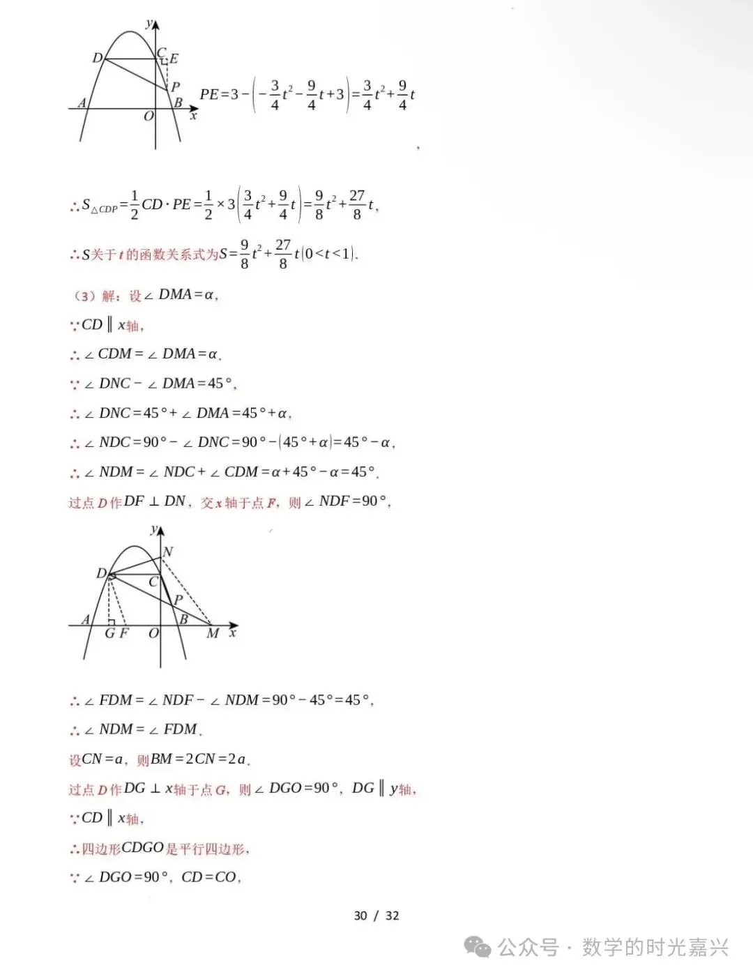 嘉兴九上数学期中模拟试卷含答案详解版-第38张图片-四季读书网