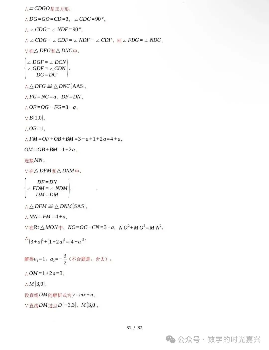 嘉兴九上数学期中模拟试卷含答案详解版-第39张图片-四季读书网