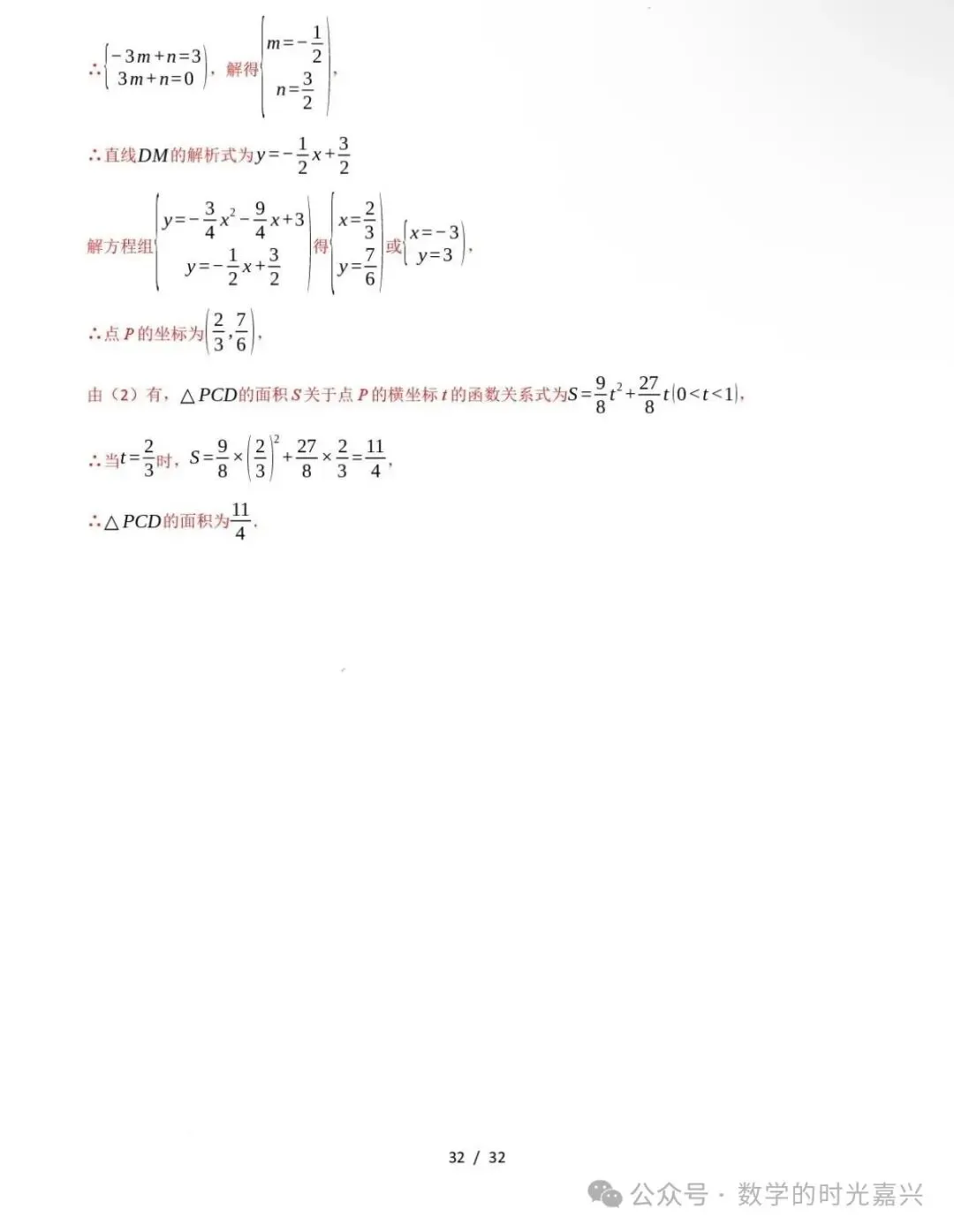嘉兴九上数学期中模拟试卷含答案详解版-第40张图片-四季读书网