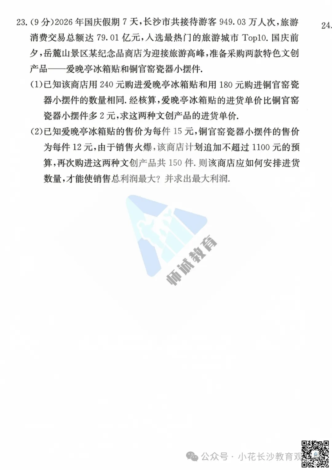 最新试卷!长郡2026初三期中真题及答案-第29张图片-四季读书网