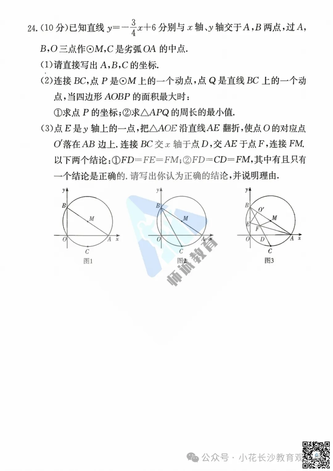 最新试卷!长郡2026初三期中真题及答案-第30张图片-四季读书网
