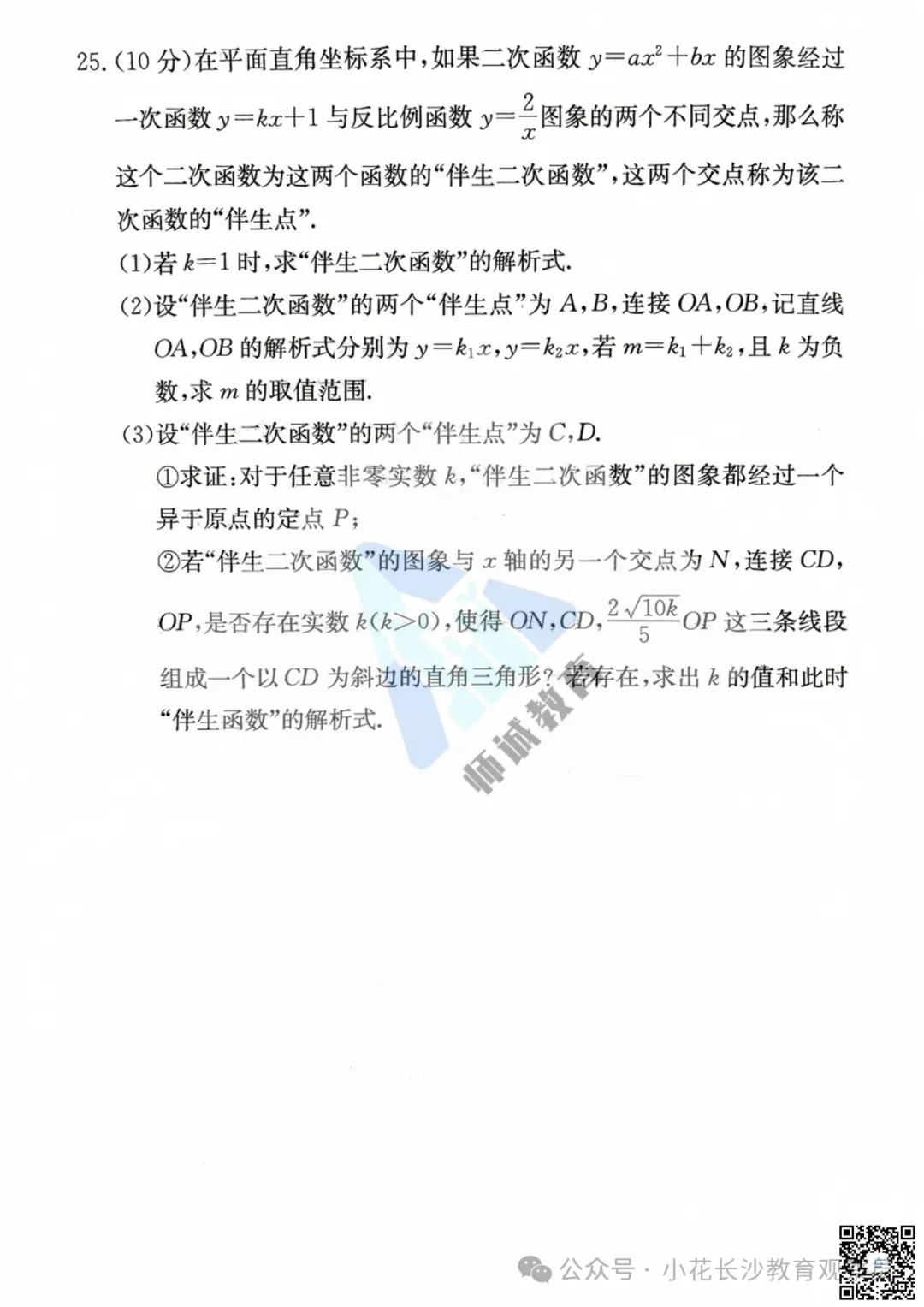 最新试卷!长郡2026初三期中真题及答案-第31张图片-四季读书网
