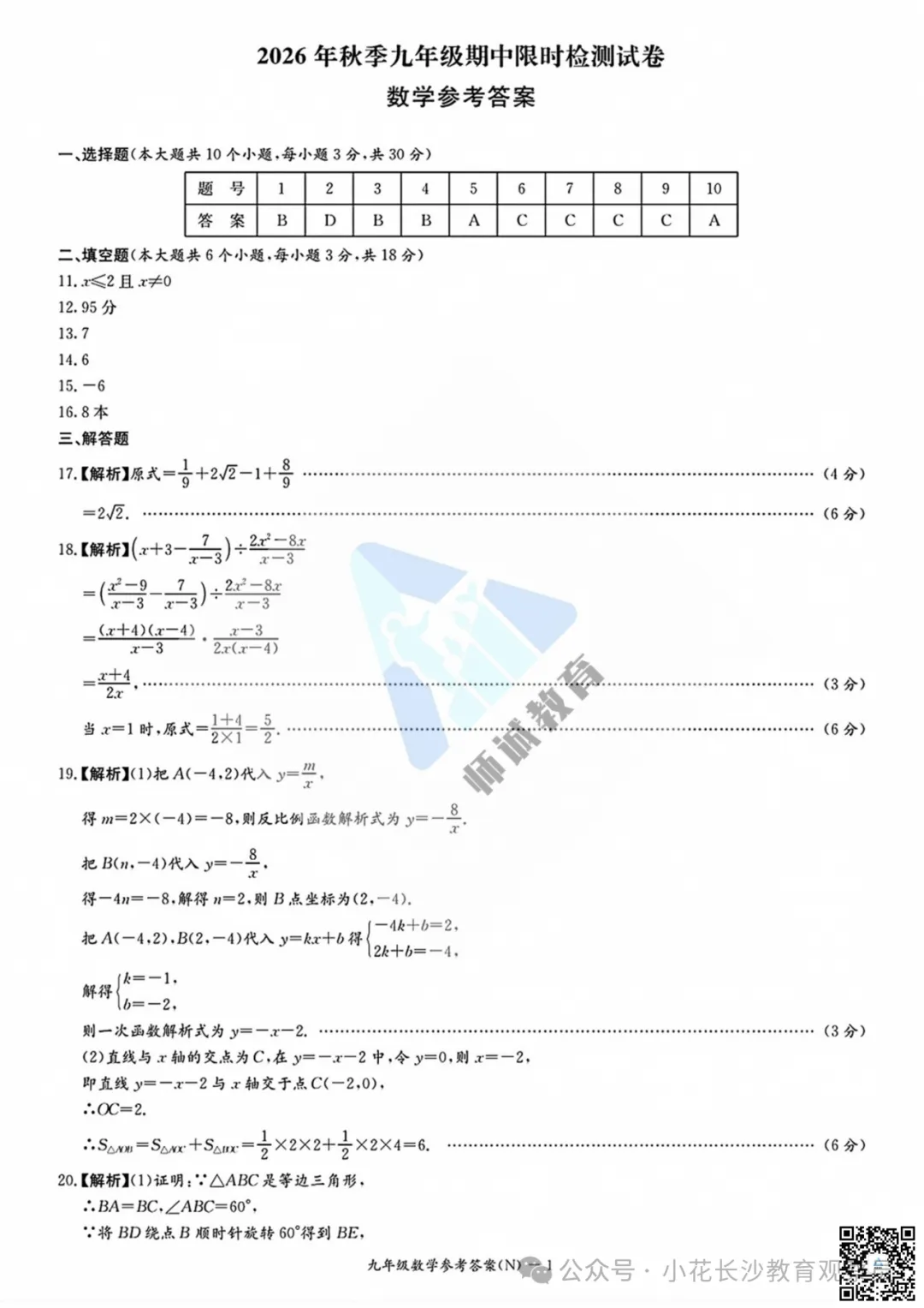 最新试卷!长郡2026初三期中真题及答案-第32张图片-四季读书网