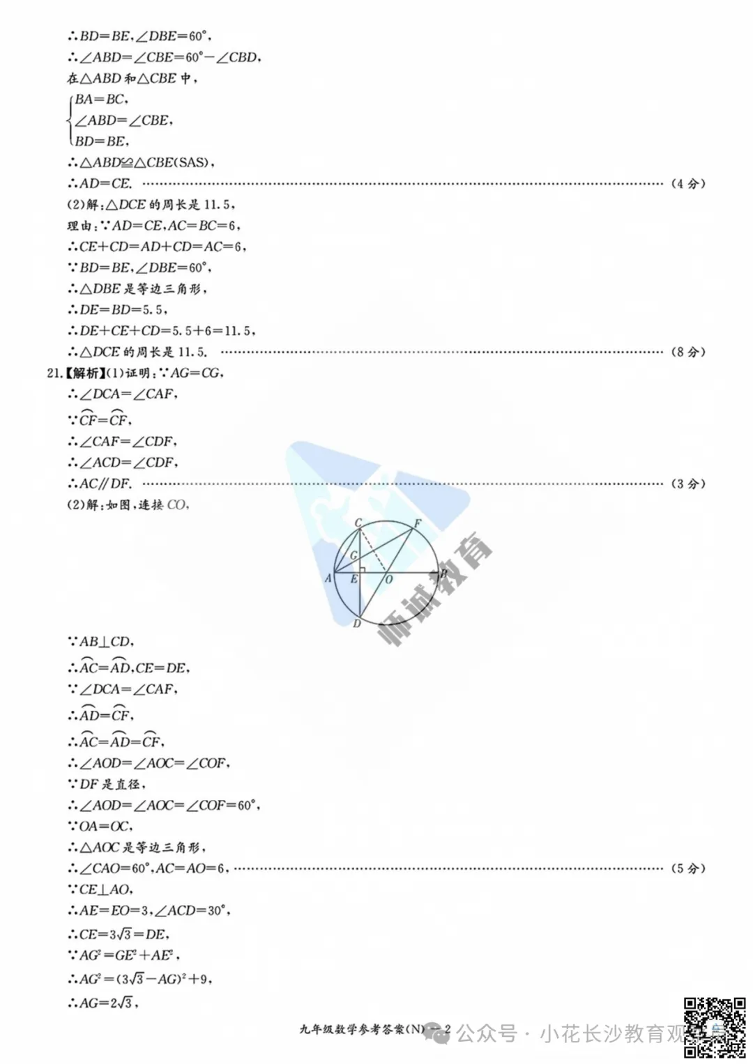 最新试卷!长郡2026初三期中真题及答案-第33张图片-四季读书网