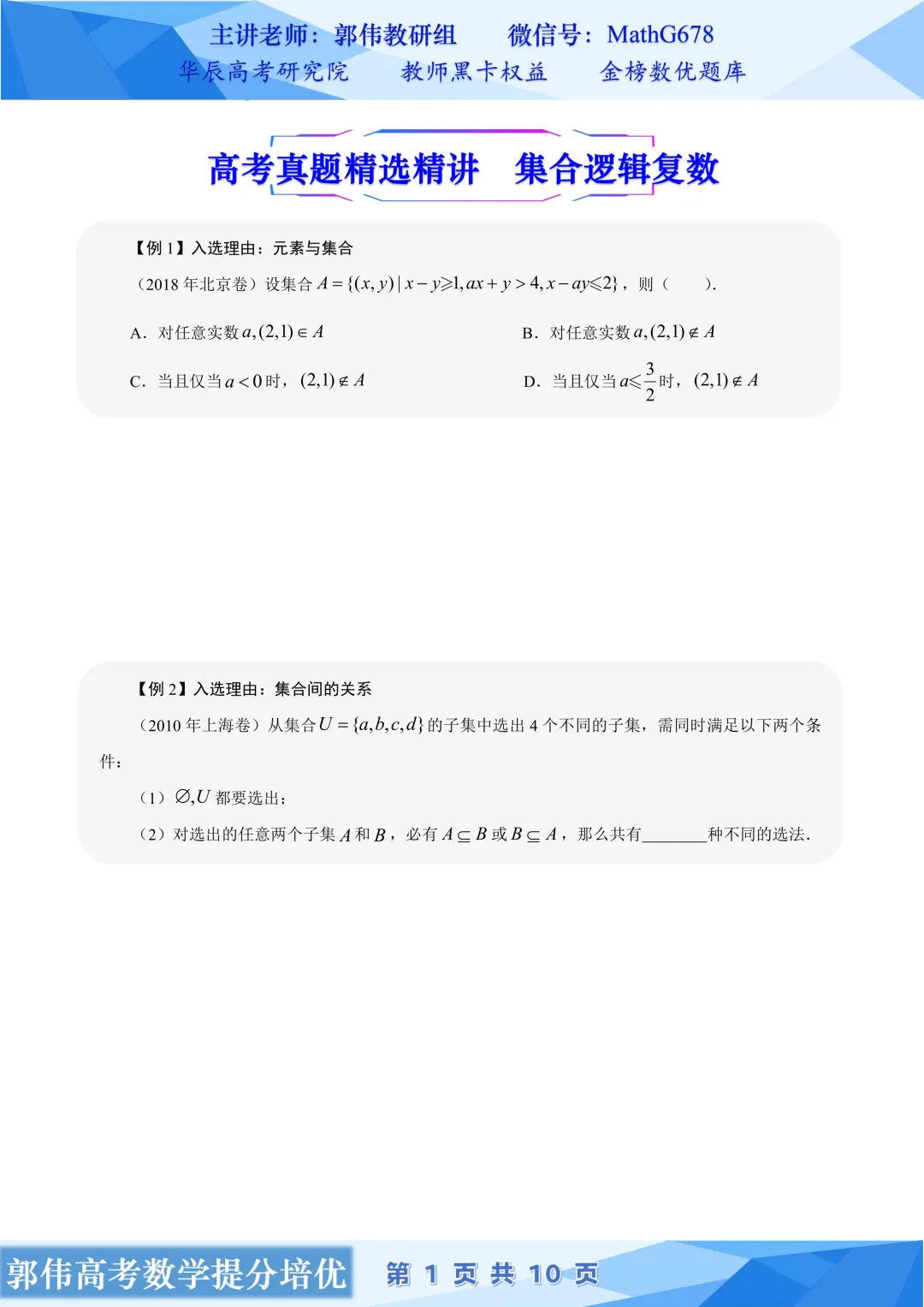 【高考真题精选精讲】第1期:集合、逻辑复数-第1张图片-四季读书网 【高考真题精选精讲】第1期:集合、逻辑复数-第1张图片-四季读书网