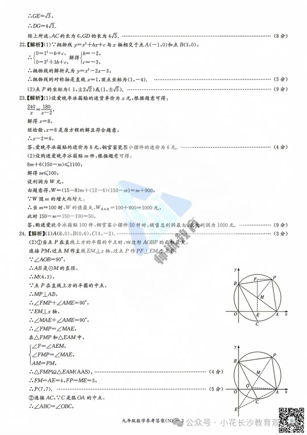 最新试卷!长郡2026初三期中真题及答案-第34张图片-四季读书网