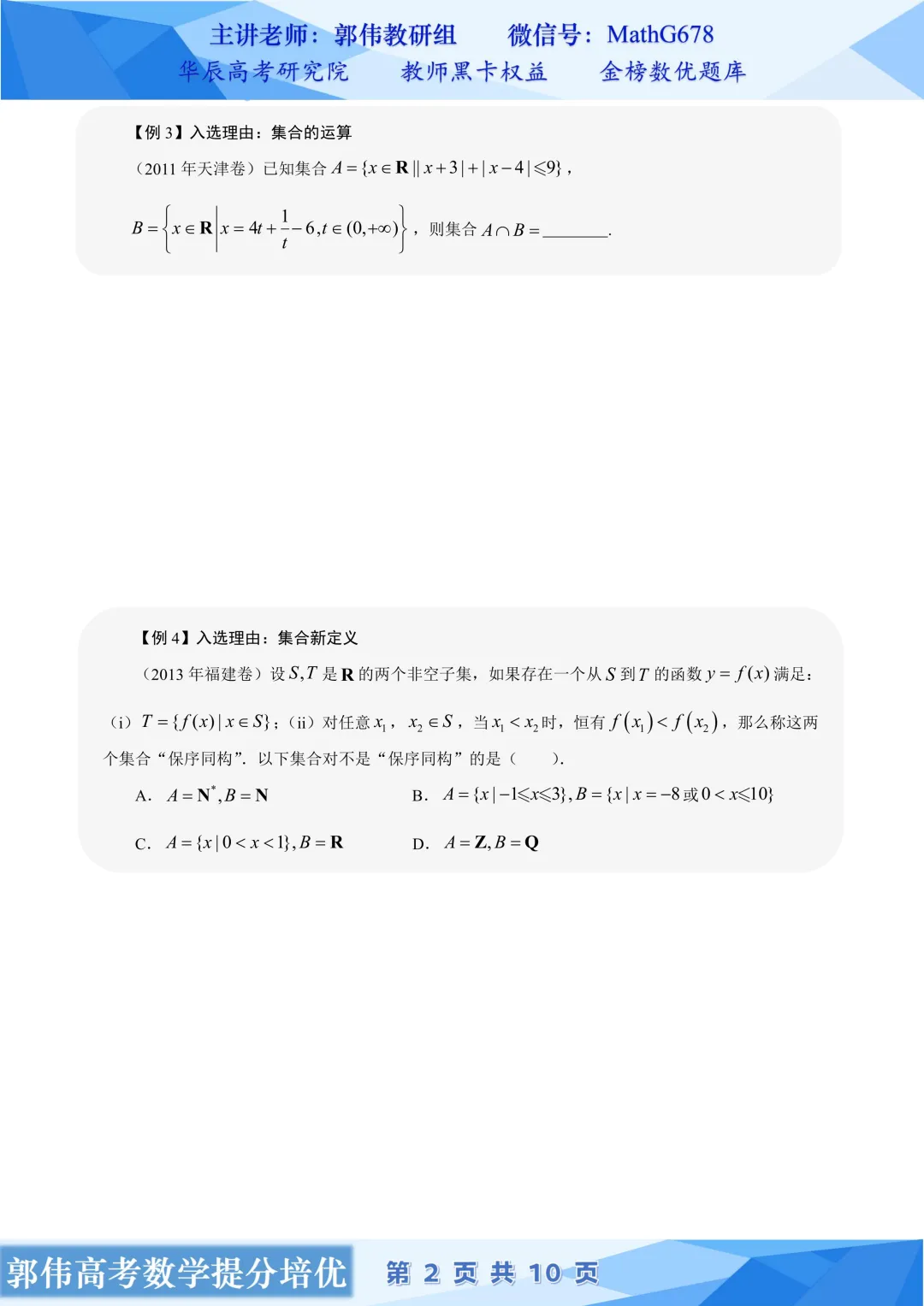 【高考真题精选精讲】第1期:集合、逻辑复数-第2张图片-四季读书网 【高考真题精选精讲】第1期:集合、逻辑复数-第2张图片-四季读书网