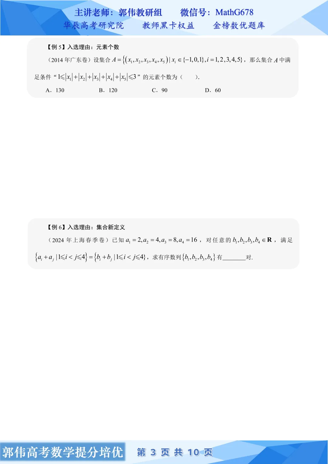 【高考真题精选精讲】第1期:集合、逻辑复数-第3张图片-四季读书网 【高考真题精选精讲】第1期:集合、逻辑复数-第3张图片-四季读书网