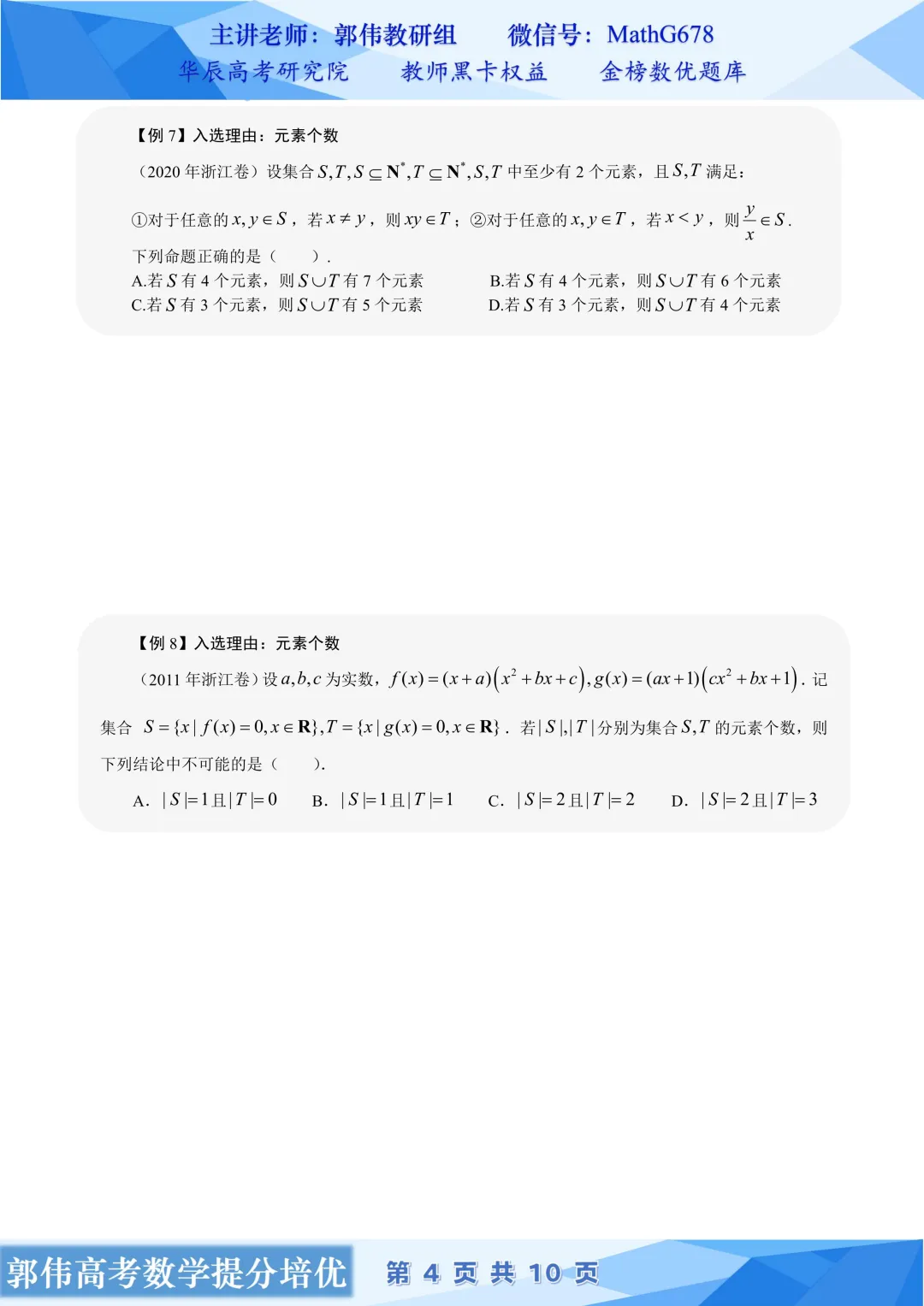 【高考真题精选精讲】第1期:集合、逻辑复数-第4张图片-四季读书网 【高考真题精选精讲】第1期:集合、逻辑复数-第4张图片-四季读书网