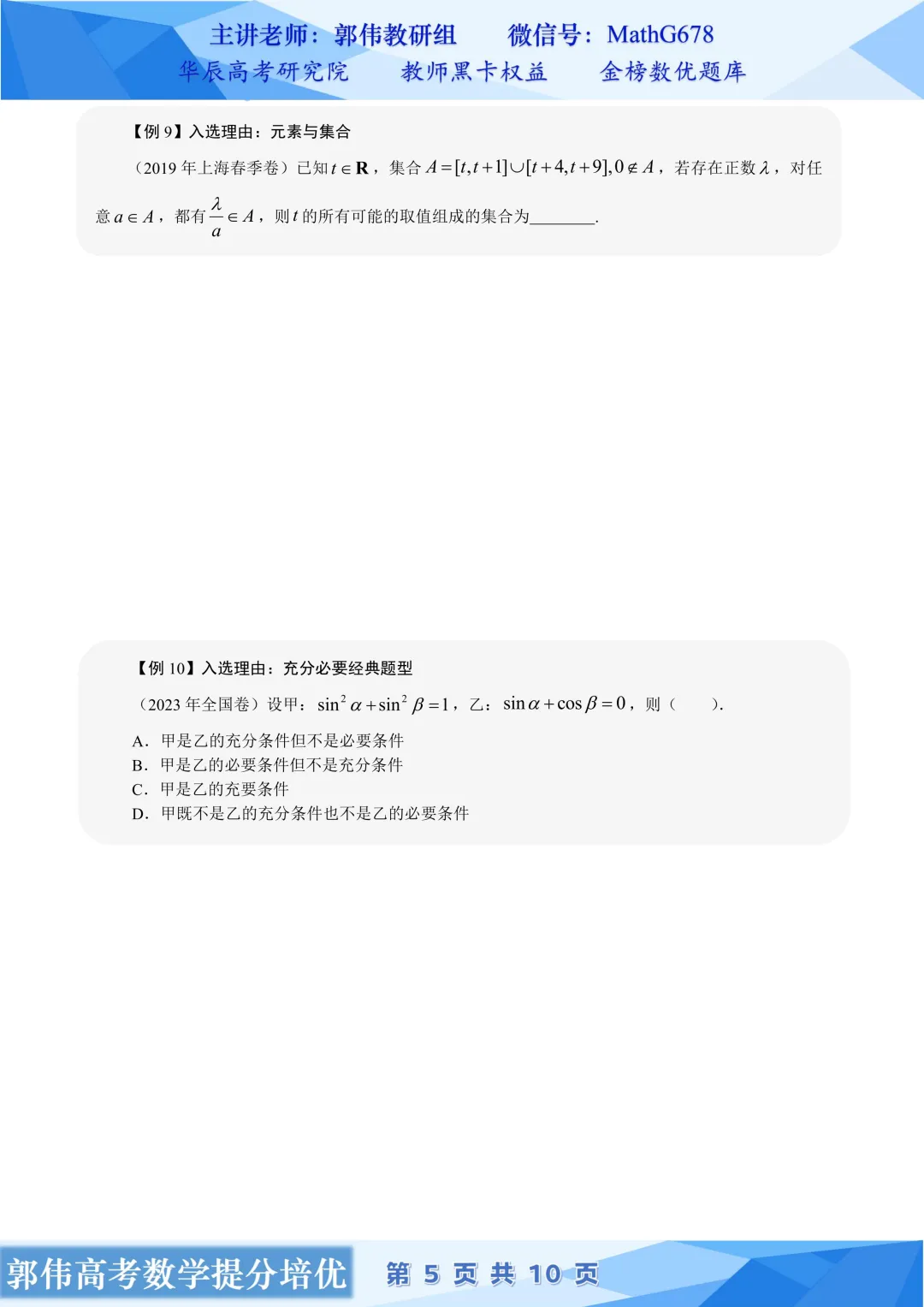【高考真题精选精讲】第1期:集合、逻辑复数-第5张图片-四季读书网 【高考真题精选精讲】第1期:集合、逻辑复数-第5张图片-四季读书网