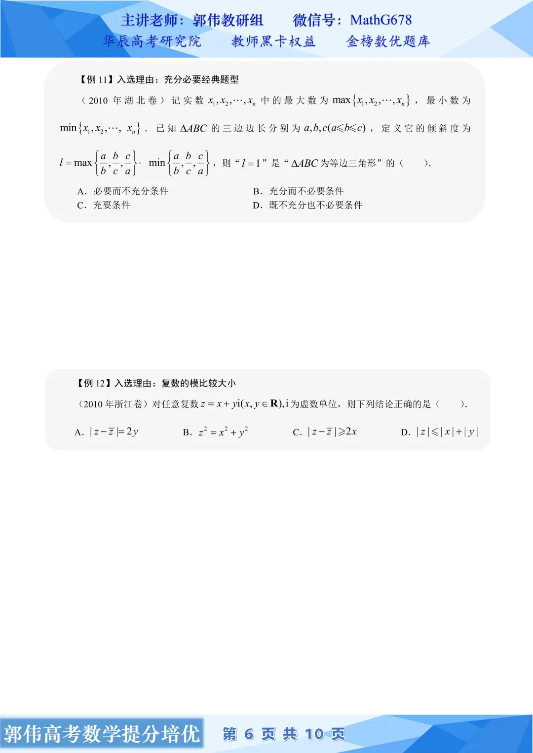 【高考真题精选精讲】第1期:集合、逻辑复数-第6张图片-四季读书网 【高考真题精选精讲】第1期:集合、逻辑复数-第6张图片-四季读书网