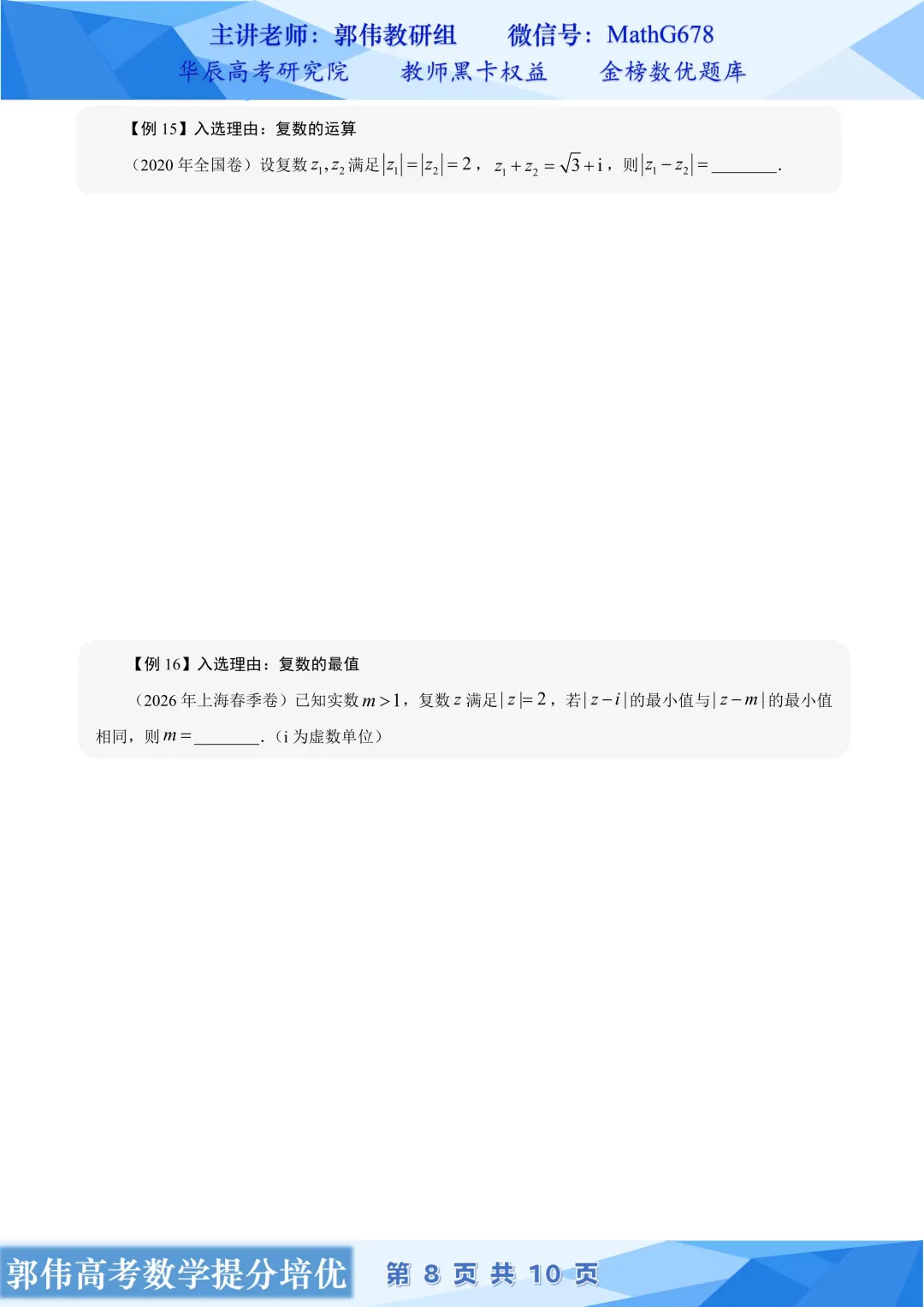 【高考真题精选精讲】第1期:集合、逻辑复数-第8张图片-四季读书网 【高考真题精选精讲】第1期:集合、逻辑复数-第8张图片-四季读书网