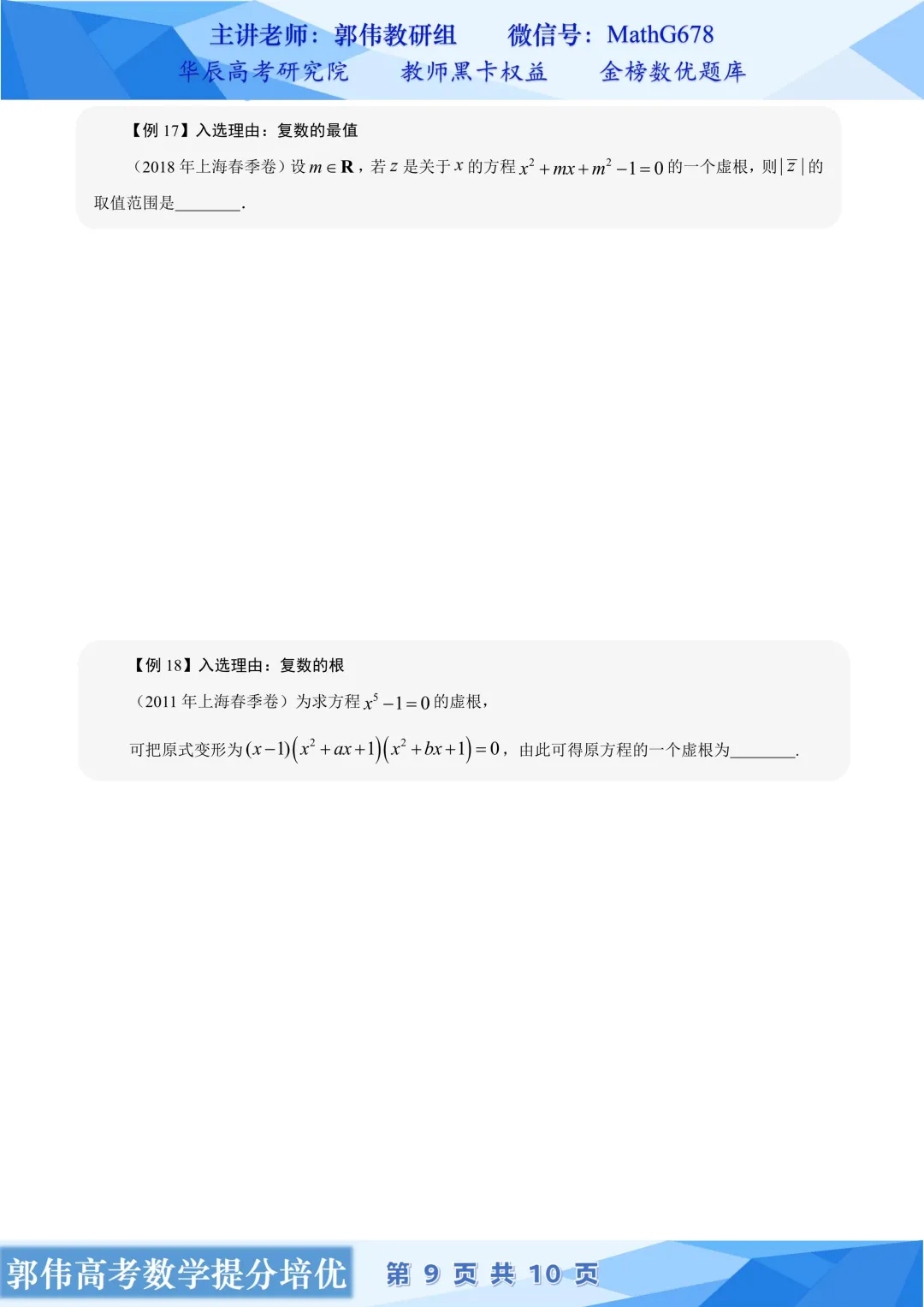 【高考真题精选精讲】第1期:集合、逻辑复数-第9张图片-四季读书网 【高考真题精选精讲】第1期:集合、逻辑复数-第9张图片-四季读书网
