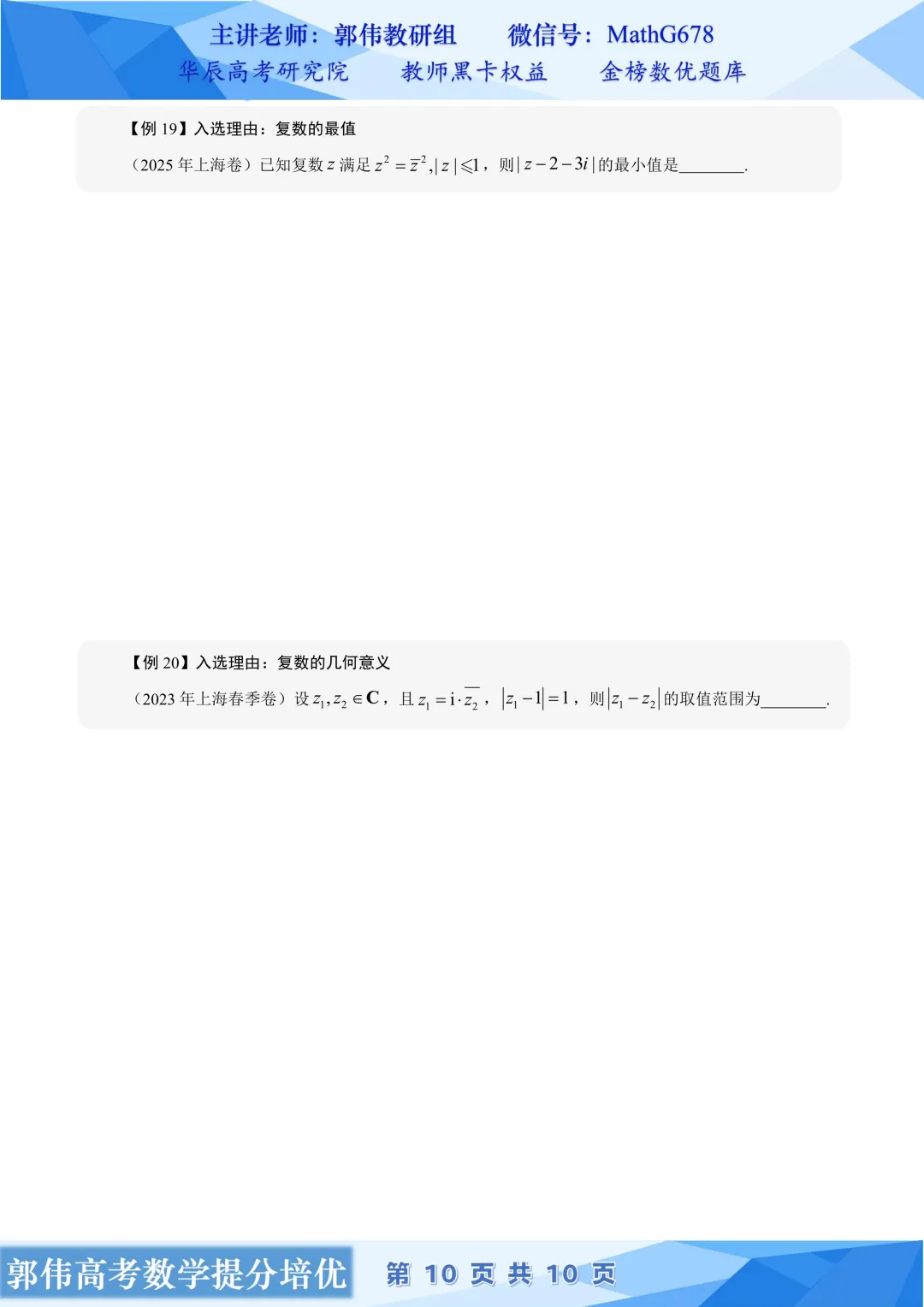 【高考真题精选精讲】第1期:集合、逻辑复数-第10张图片-四季读书网 【高考真题精选精讲】第1期:集合、逻辑复数-第10张图片-四季读书网