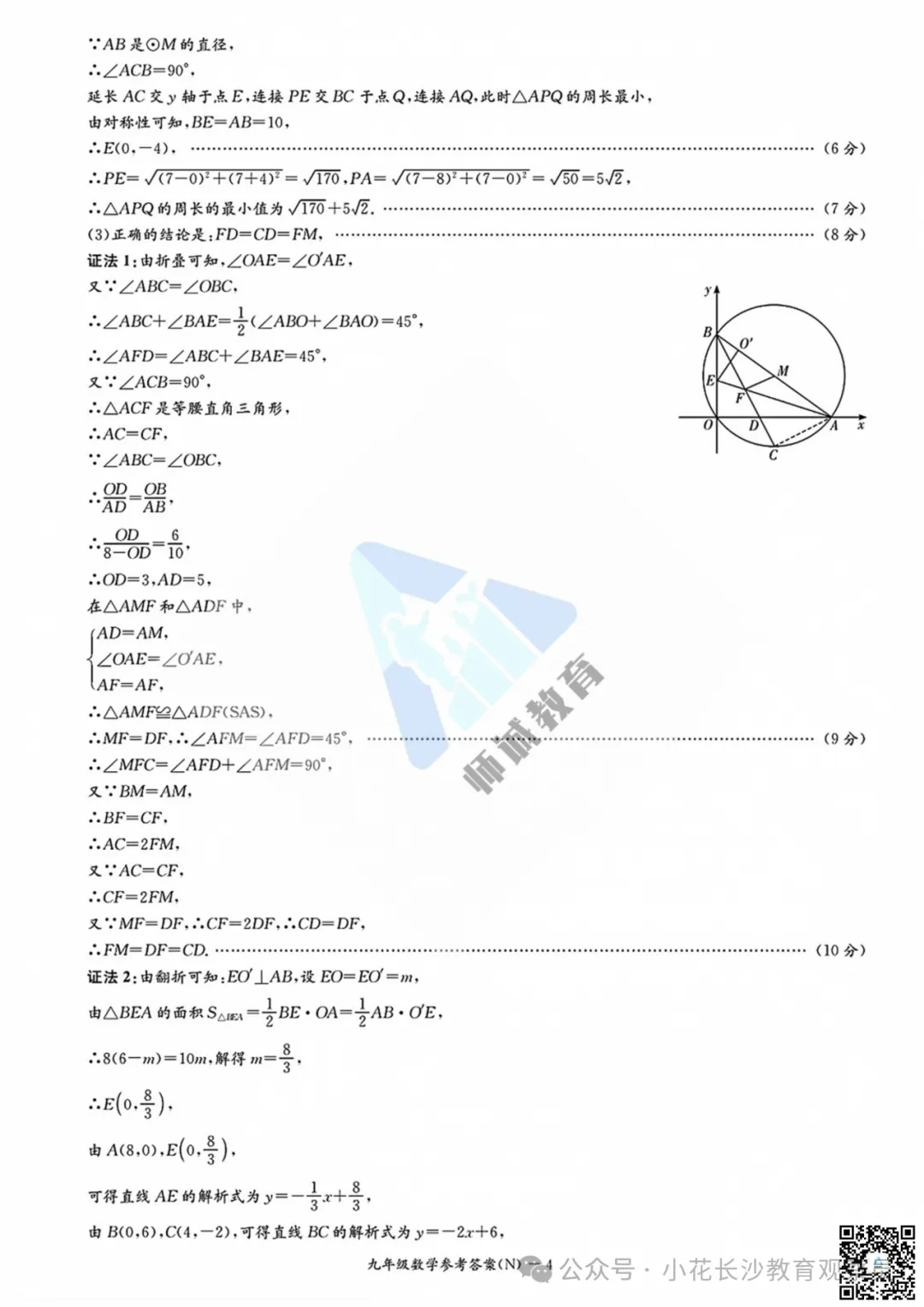 最新试卷!长郡2026初三期中真题及答案-第35张图片-四季读书网