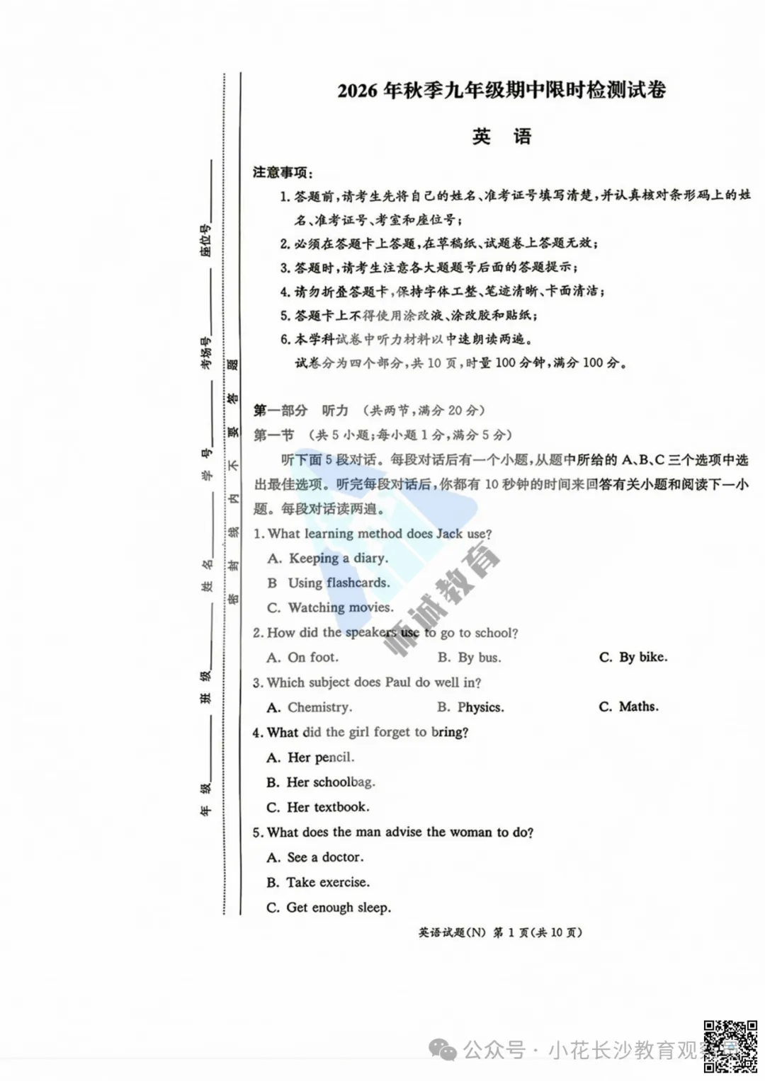 最新试卷!长郡2026初三期中真题及答案-第39张图片-四季读书网