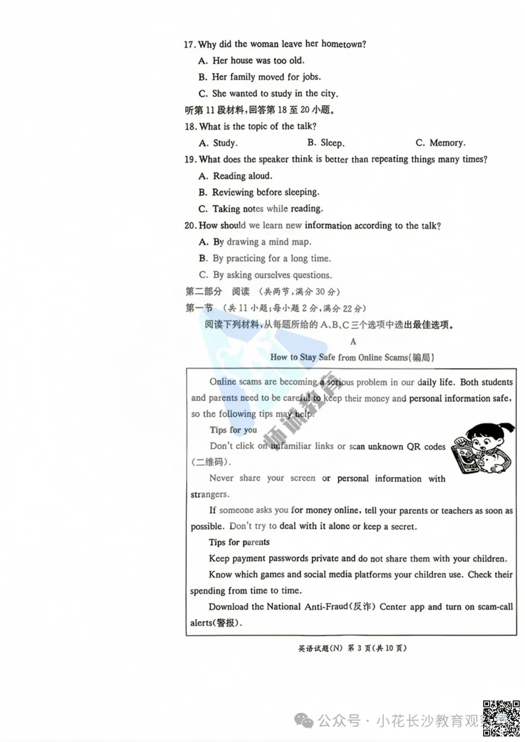 最新试卷!长郡2026初三期中真题及答案-第41张图片-四季读书网