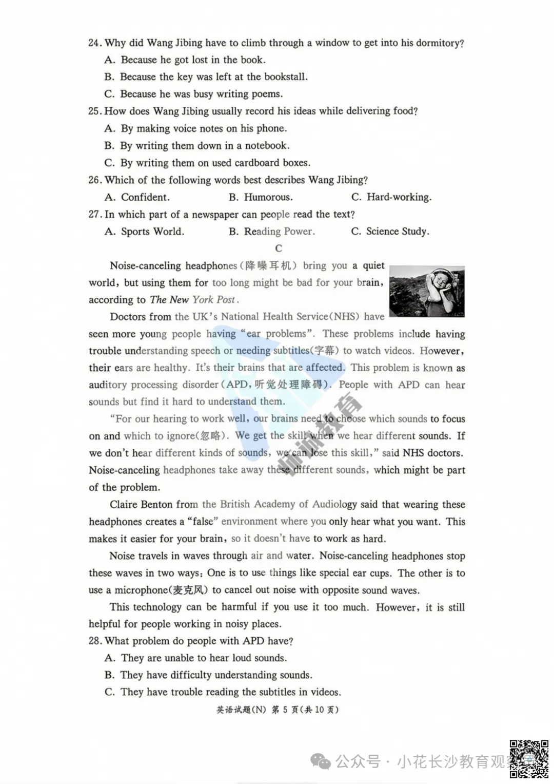 最新试卷!长郡2026初三期中真题及答案-第43张图片-四季读书网