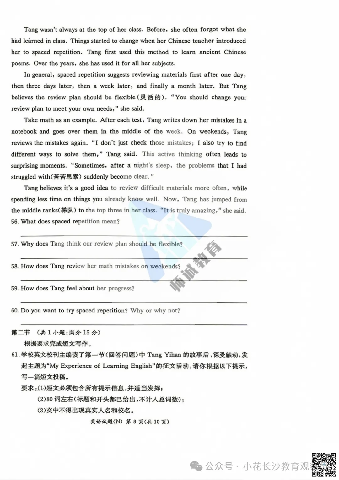最新试卷!长郡2026初三期中真题及答案-第47张图片-四季读书网