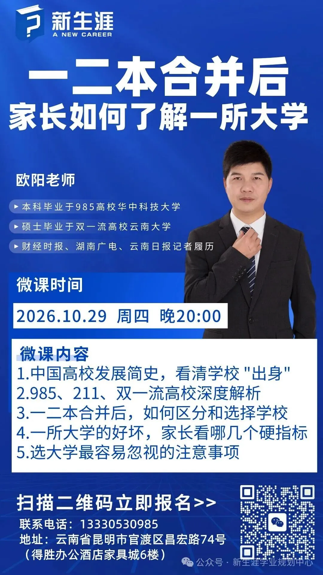 【高考志愿填报微课预告】10月29日(周四)晚上8点:一二本合并后,家长如何了解一所大学?-第1张图片-四季读书网 【高考志愿填报微课预告】10月29日(周四)晚上8点:一二本合并后,家长如何了解一所大学?-第1张图片-四季读书网