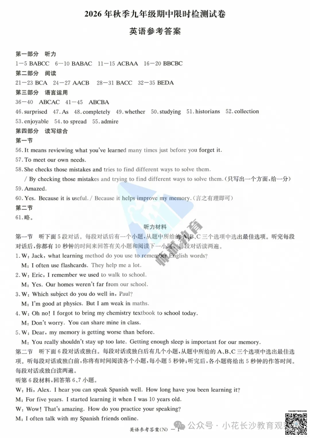最新试卷!长郡2026初三期中真题及答案-第49张图片-四季读书网