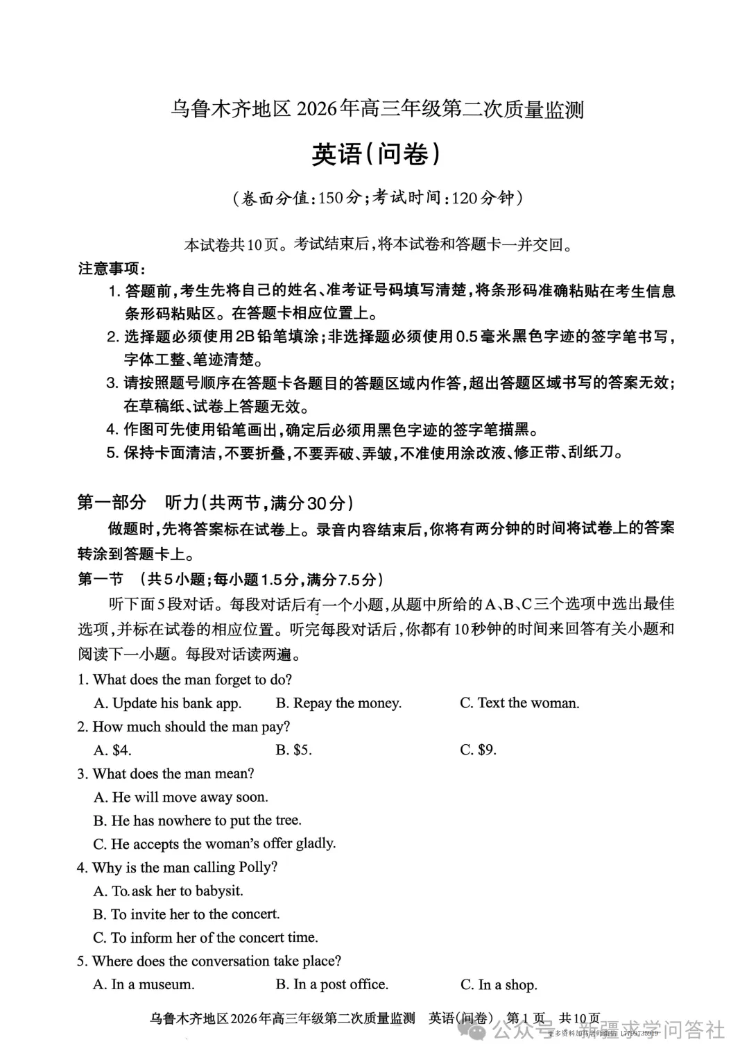 【高三】英语试卷 新疆乌鲁木齐地区2026年高三第二次质量监测(含答案)-第1张图片-四季读书网
