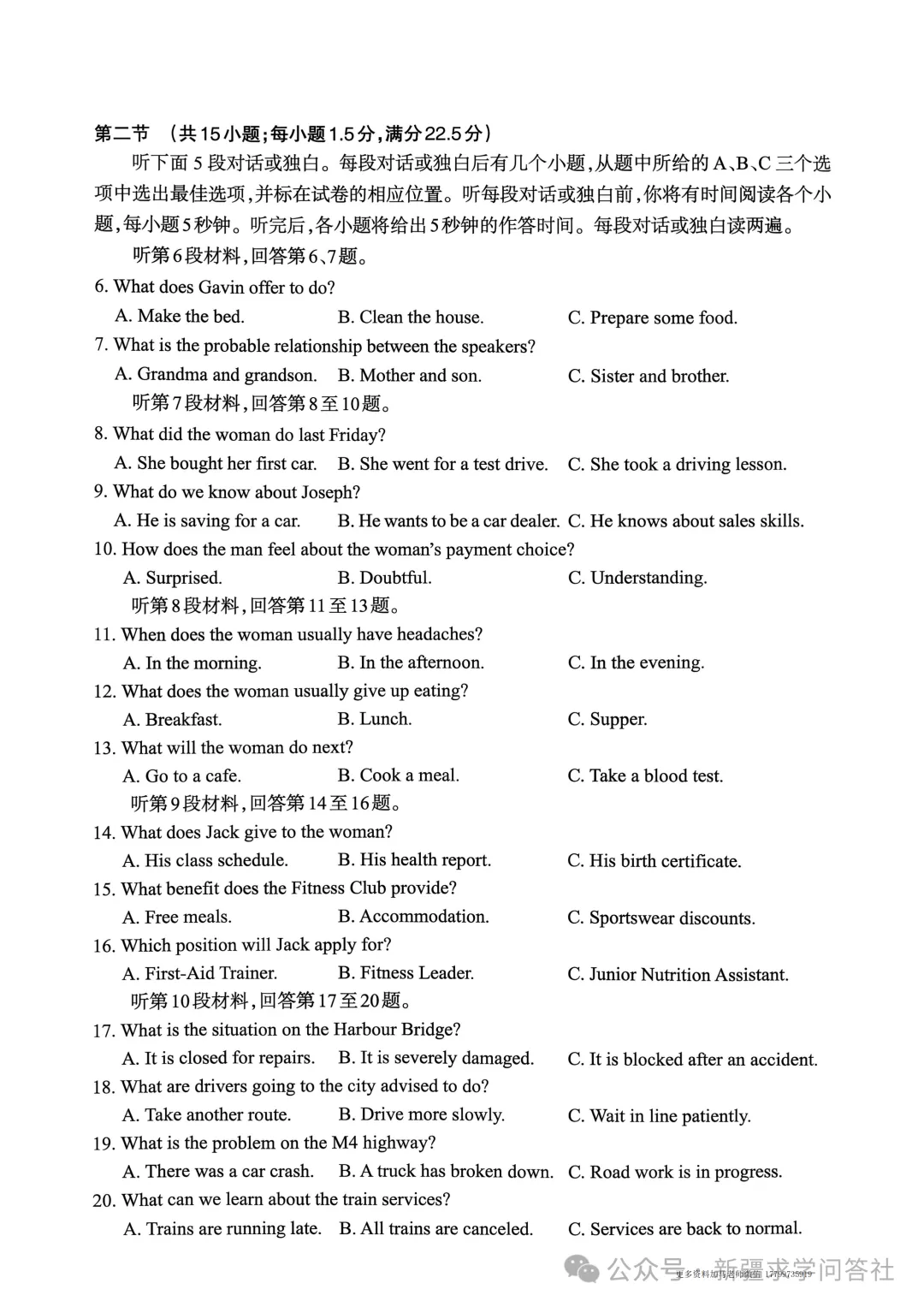 【高三】英语试卷 新疆乌鲁木齐地区2026年高三第二次质量监测(含答案)-第2张图片-四季读书网