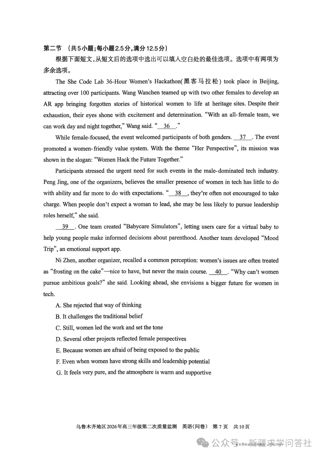 【高三】英语试卷 新疆乌鲁木齐地区2026年高三第二次质量监测(含答案)-第7张图片-四季读书网