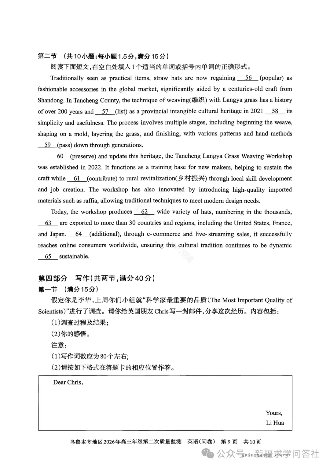【高三】英语试卷 新疆乌鲁木齐地区2026年高三第二次质量监测(含答案)-第9张图片-四季读书网