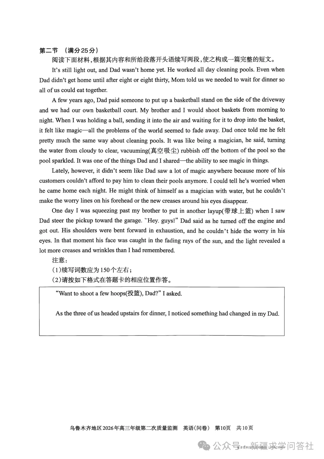【高三】英语试卷 新疆乌鲁木齐地区2026年高三第二次质量监测(含答案)-第10张图片-四季读书网