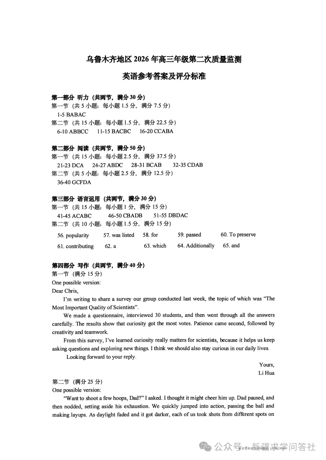 【高三】英语试卷 新疆乌鲁木齐地区2026年高三第二次质量监测(含答案)-第11张图片-四季读书网