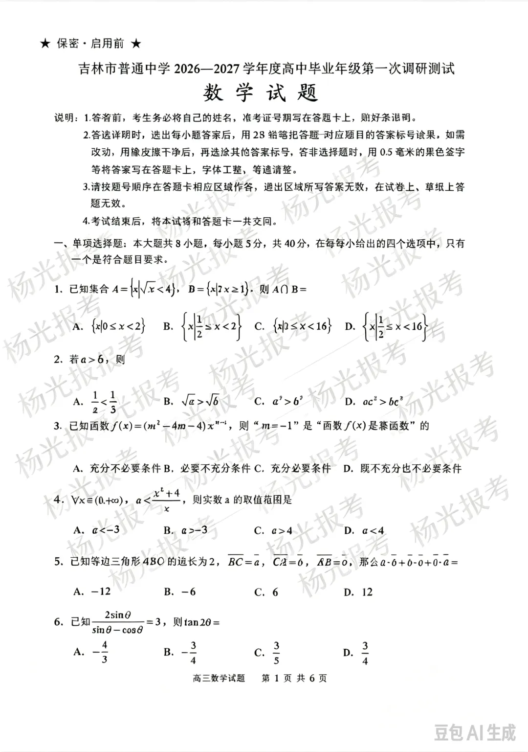 【免费领取】吉林市高三第一次调研考试试卷-第2张图片-四季读书网 【免费领取】吉林市高三第一次调研考试试卷-第2张图片-四季读书网
