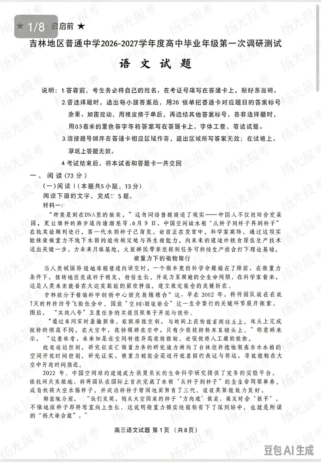 【免费领取】吉林市高三第一次调研考试试卷-第3张图片-四季读书网 【免费领取】吉林市高三第一次调研考试试卷-第3张图片-四季读书网