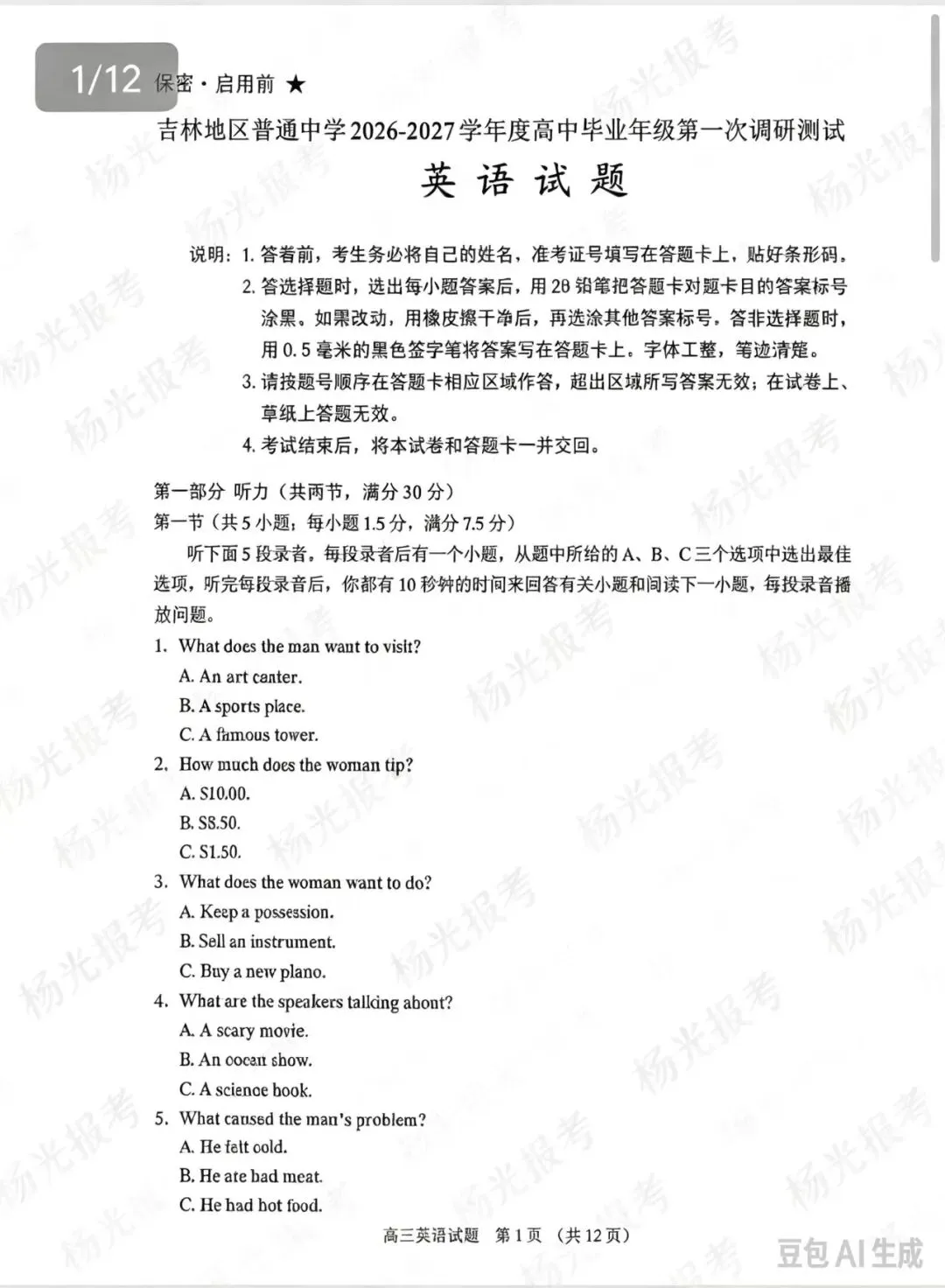 【免费领取】吉林市高三第一次调研考试试卷-第4张图片-四季读书网 【免费领取】吉林市高三第一次调研考试试卷-第4张图片-四季读书网