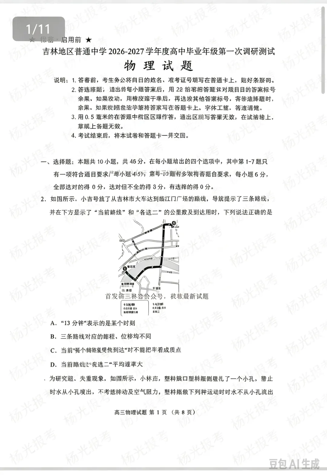 【免费领取】吉林市高三第一次调研考试试卷-第5张图片-四季读书网 【免费领取】吉林市高三第一次调研考试试卷-第5张图片-四季读书网