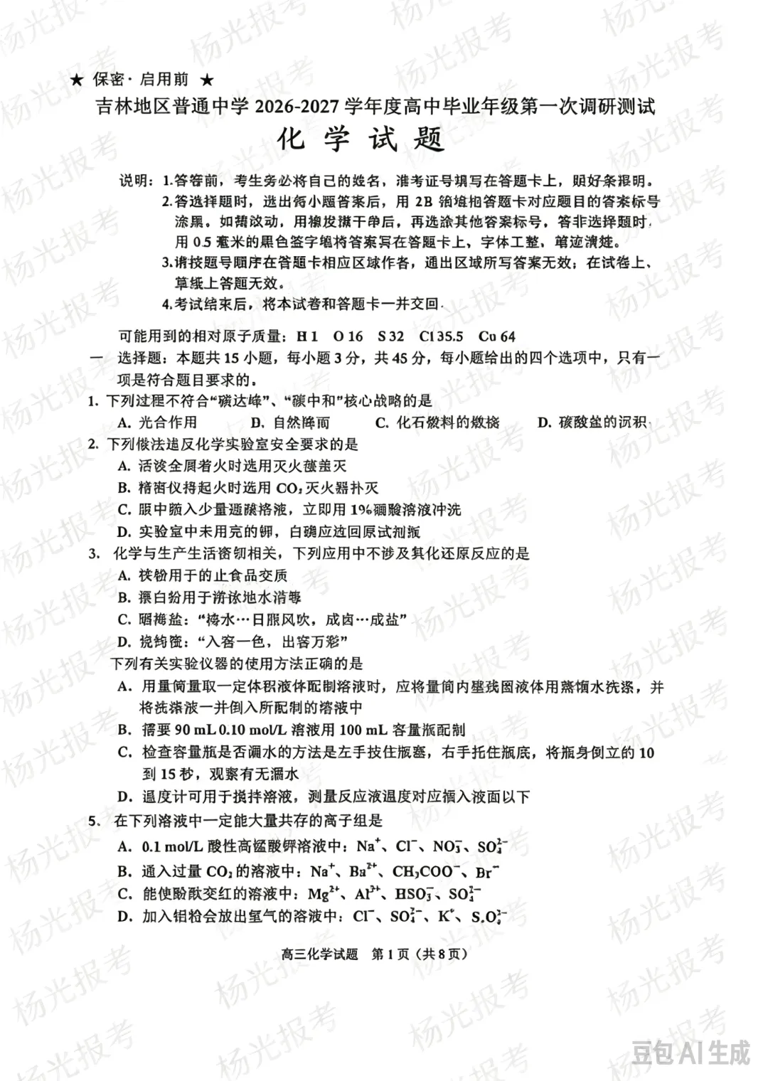【免费领取】吉林市高三第一次调研考试试卷-第6张图片-四季读书网 【免费领取】吉林市高三第一次调研考试试卷-第6张图片-四季读书网