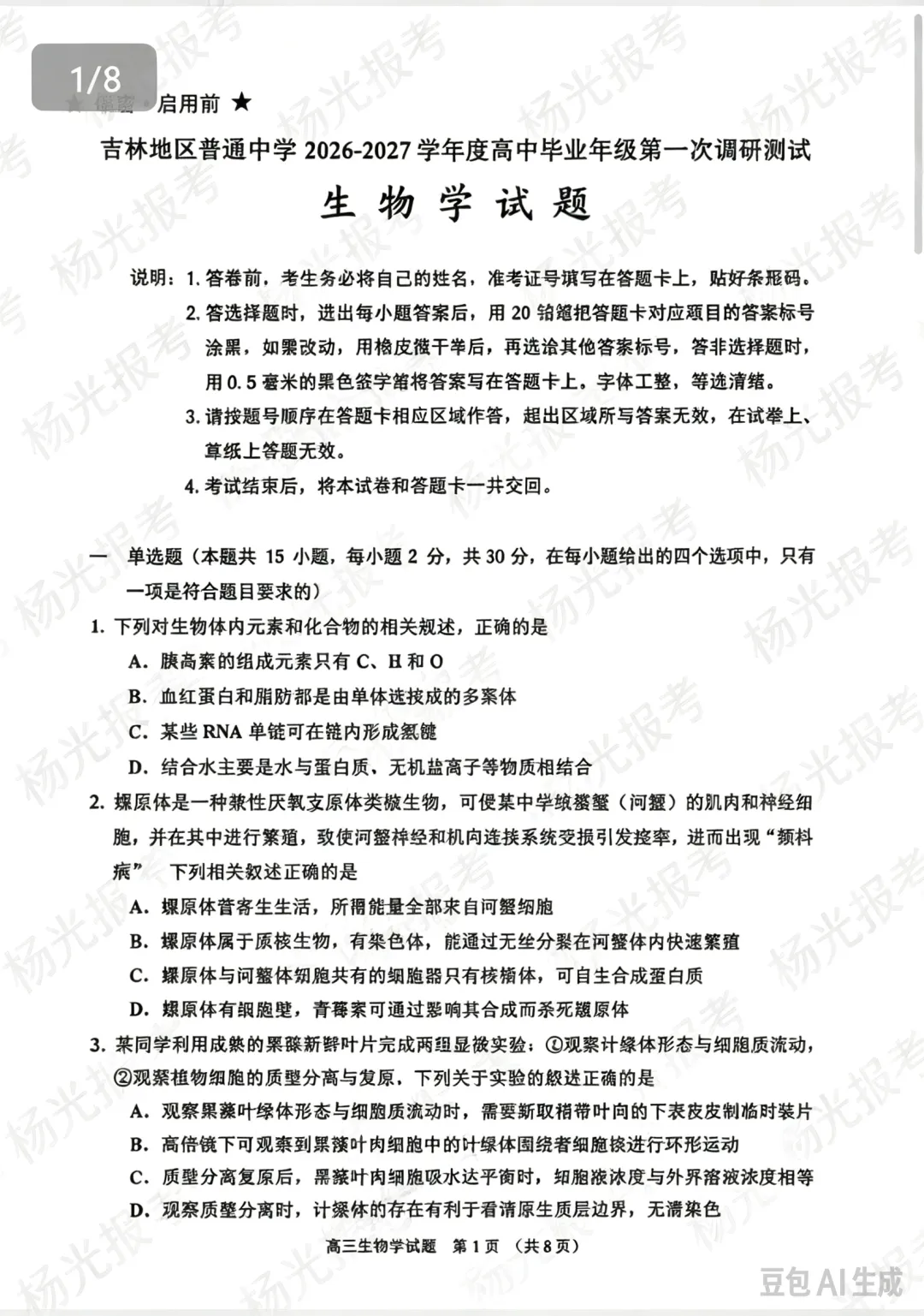 【免费领取】吉林市高三第一次调研考试试卷-第7张图片-四季读书网 【免费领取】吉林市高三第一次调研考试试卷-第7张图片-四季读书网