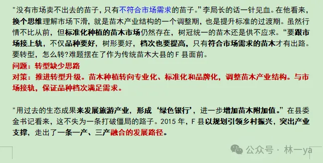 真题演练笔记83| 归纳概括训练30-第3张图片-四季读书网 真题演练笔记83| 归纳概括训练30-第3张图片-四季读书网