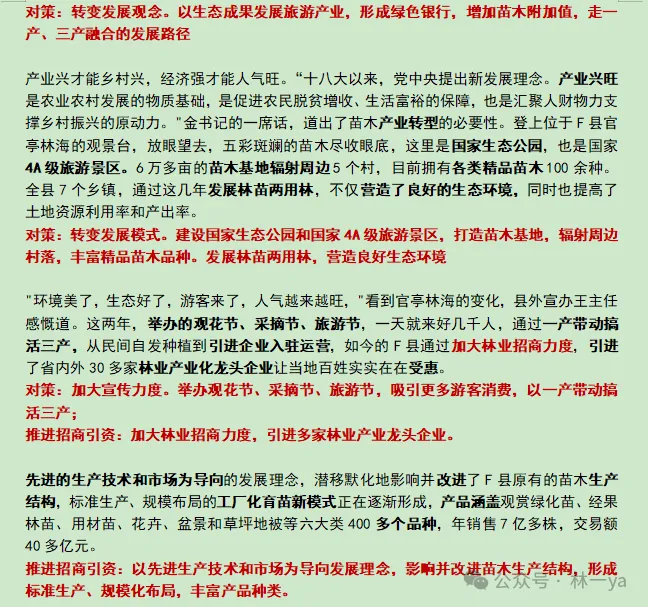 真题演练笔记83| 归纳概括训练30-第4张图片-四季读书网 真题演练笔记83| 归纳概括训练30-第4张图片-四季读书网