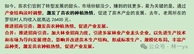 真题演练笔记83| 归纳概括训练30-第5张图片-四季读书网 真题演练笔记83| 归纳概括训练30-第5张图片-四季读书网
