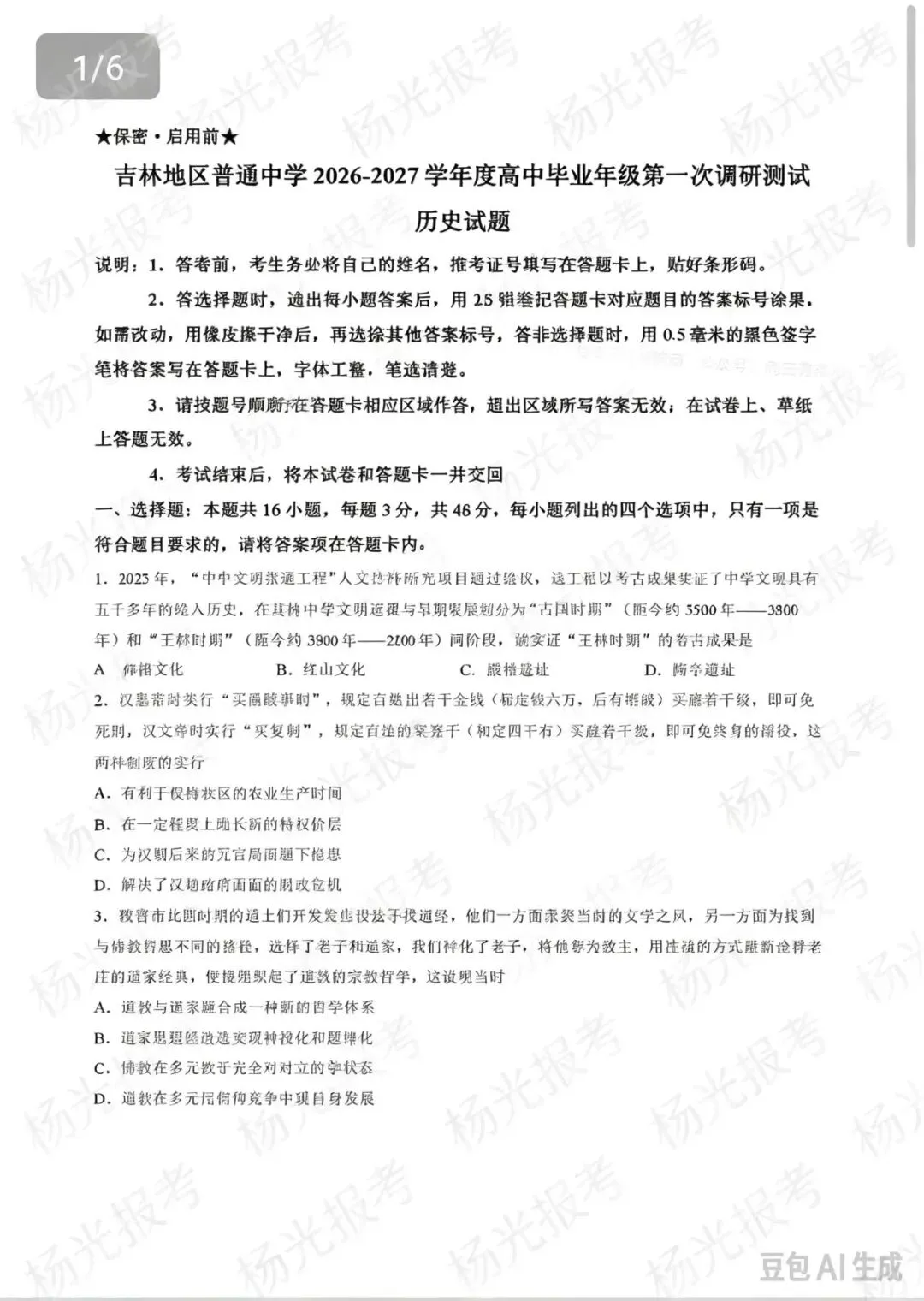 【免费领取】吉林市高三第一次调研考试试卷-第8张图片-四季读书网 【免费领取】吉林市高三第一次调研考试试卷-第8张图片-四季读书网