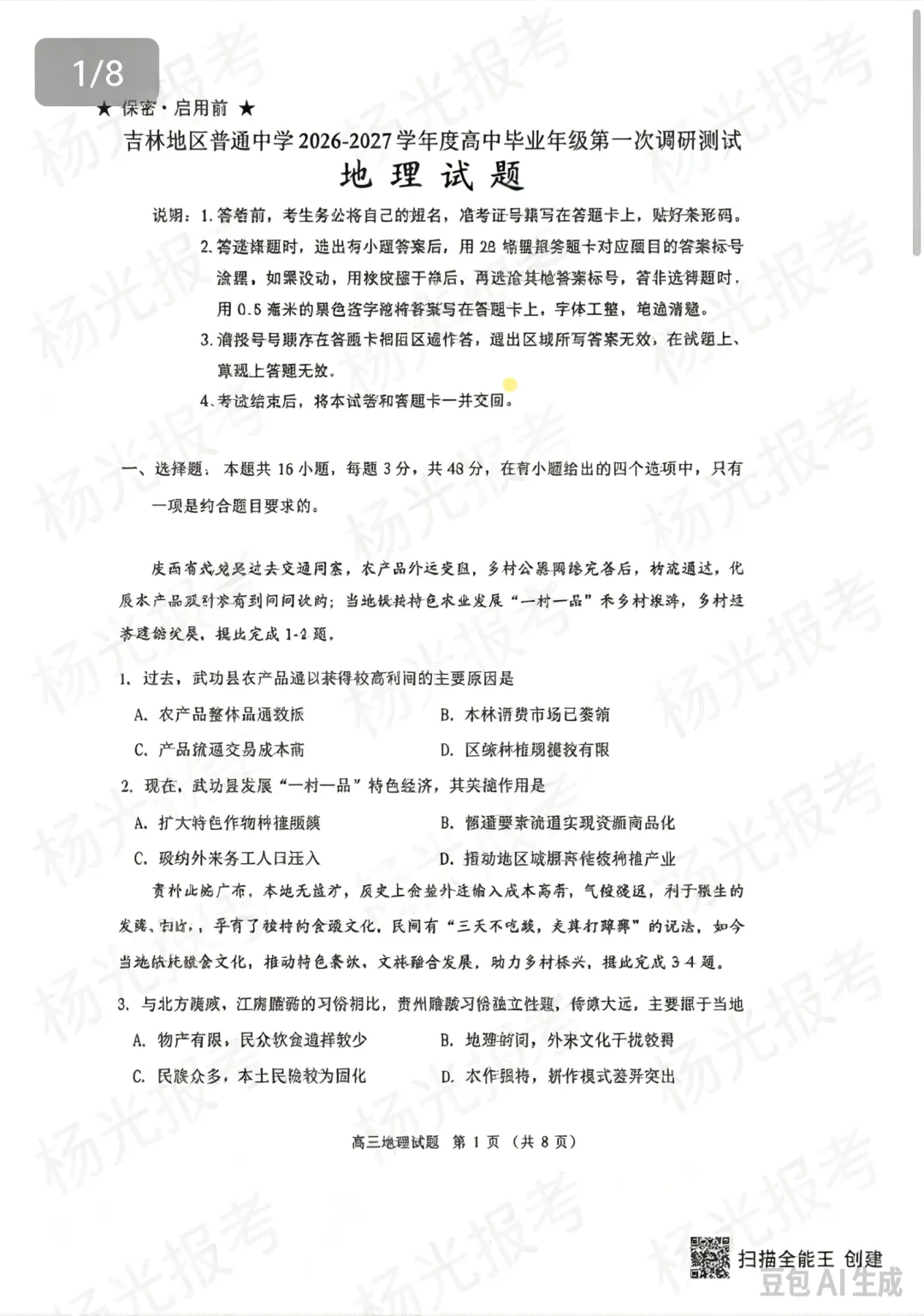 【免费领取】吉林市高三第一次调研考试试卷-第9张图片-四季读书网 【免费领取】吉林市高三第一次调研考试试卷-第9张图片-四季读书网