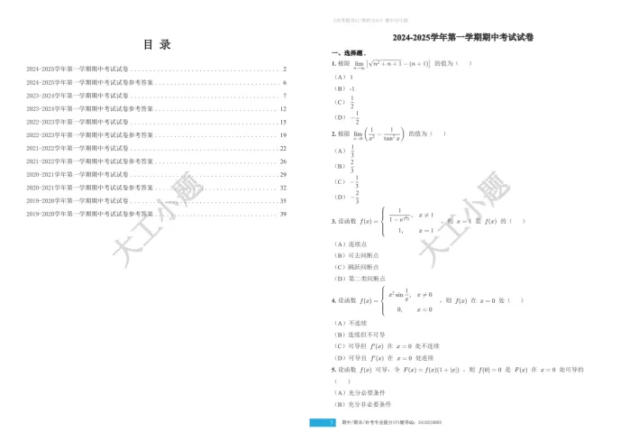 给新生发福利啦~ 各班班委领取免费期中真题以及全班高数手册~-第2张图片-四季读书网 给新生发福利啦~ 各班班委领取免费期中真题以及全班高数手册~-第2张图片-四季读书网