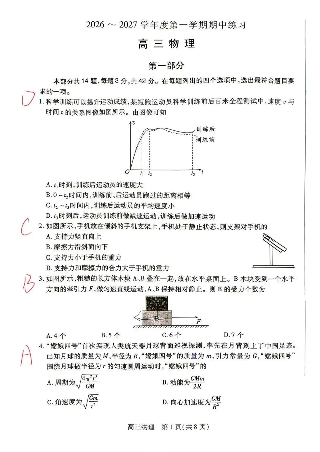 2026丰台高三上期中语文物理地理真题及答案-第2张图片-四季读书网