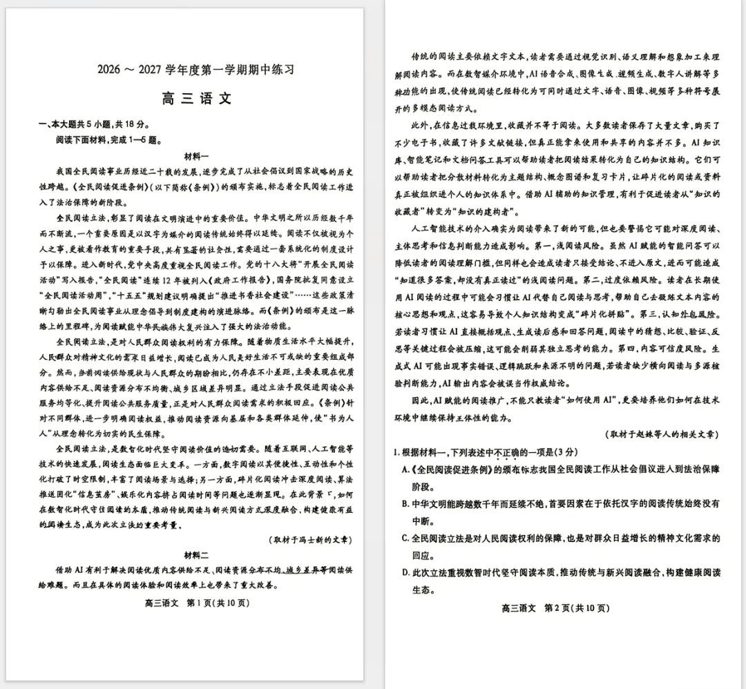 2026丰台高三上期中语文物理地理真题及答案-第3张图片-四季读书网